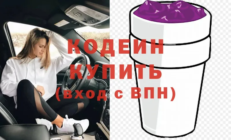 Кодеин напиток Lean (лин)  Зерноград 